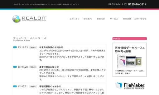 有限会社リアルビットのアプリ開発サービスのホームページ画像