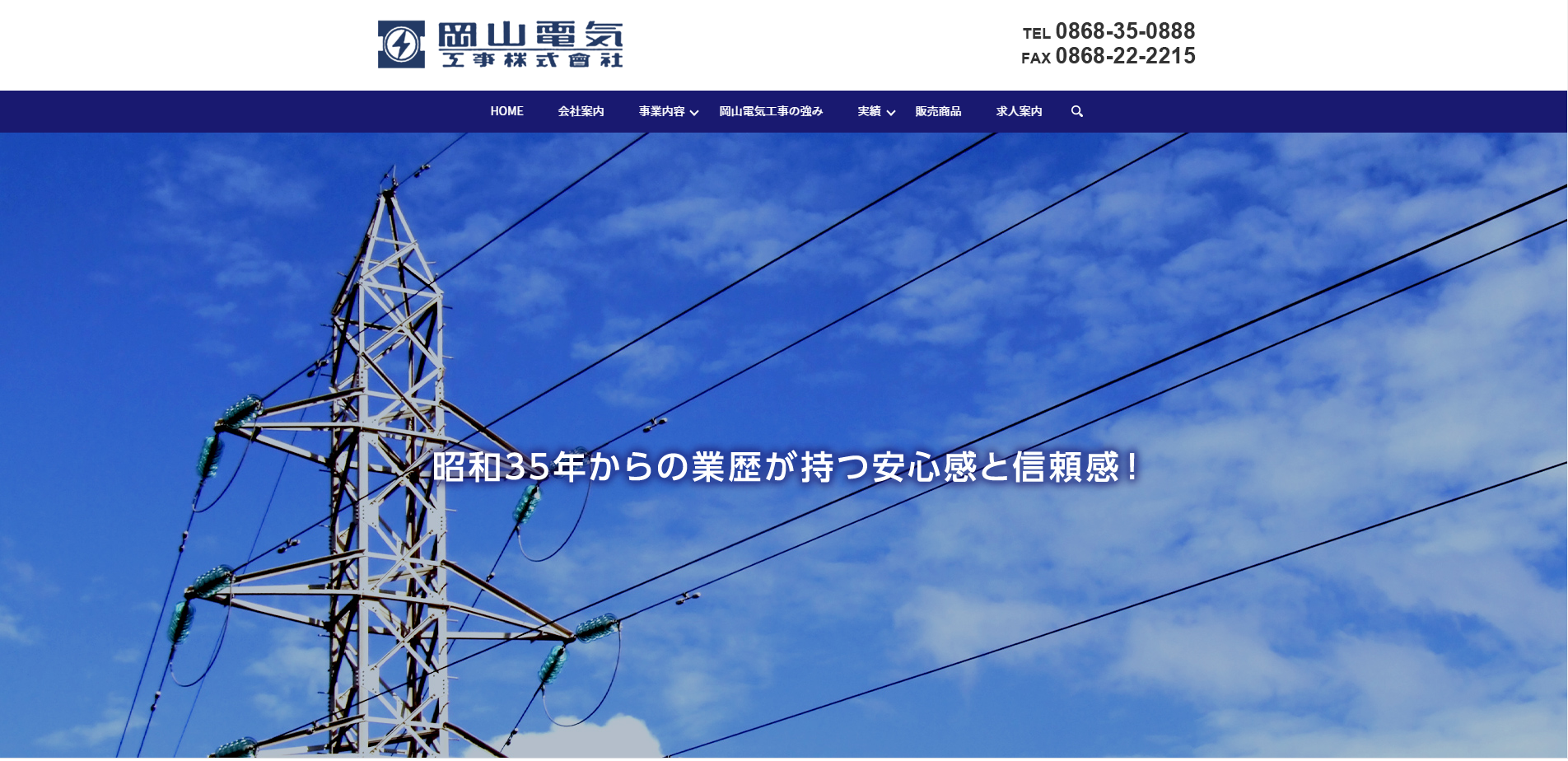 岡山電気工事株式会社の岡山電気工事株式会社サービス