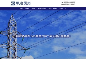 岡山電気工事株式会社