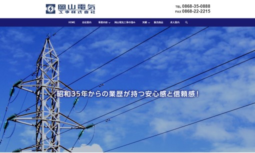 岡山電気工事株式会社の電気工事サービスのホームページ画像