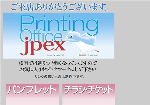 日本高速情報印刷株式会社の日本高速情報印刷株式会社サービス