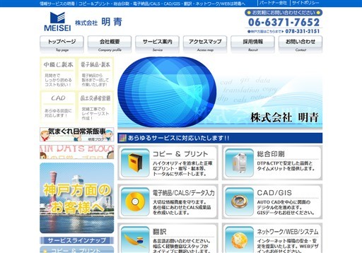 株式会社明青の株式会社明青サービス