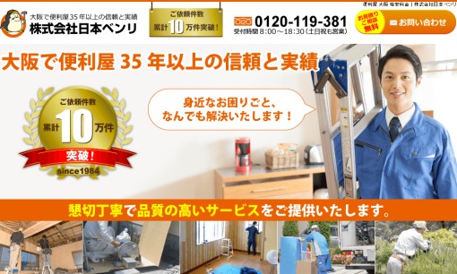 株式会社日本ベンリの解体工事サービスのホームページ画像