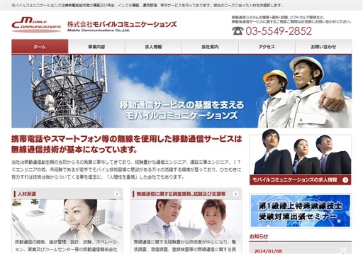 株式会社モバイルコミュニケーションズのモバイルコミュニケーションズサービス