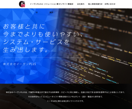 株式会社イーヴンPLUSの株式会社イーヴンPLUSサービス