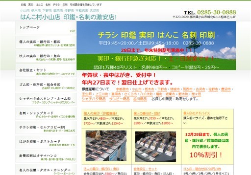 はんこ村小山店のはんこ村小山店サービス