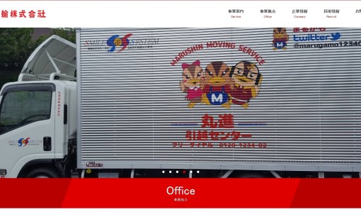丸進運輸株式会社の物流倉庫サービスのホームページ画像