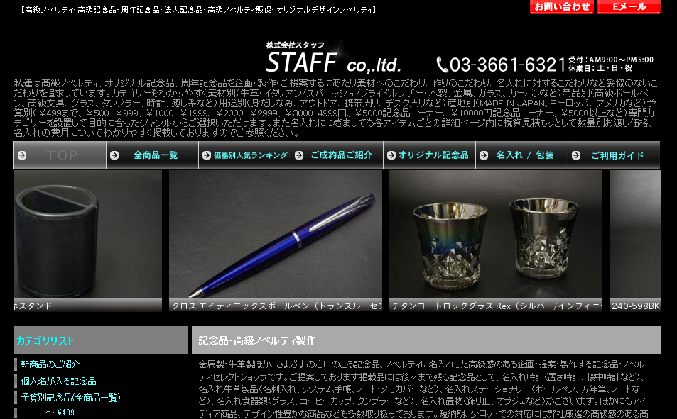 株式会社スタッフの株式会社スタッフサービス