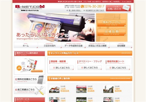 株式会社ビーネットドットコムのビーネットドットコムサービス
