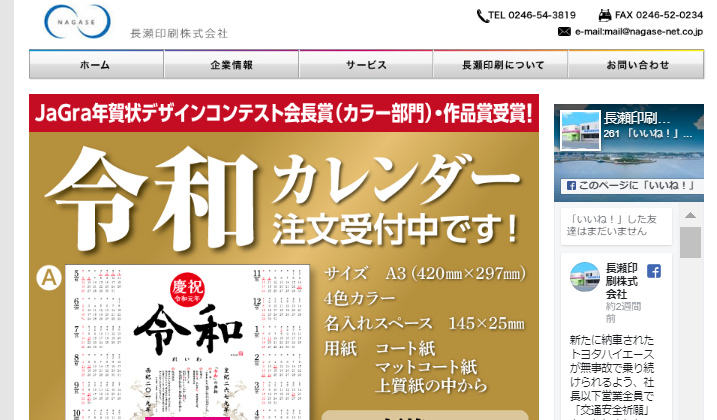 長瀬印刷株式会社の長瀬印刷株式会社サービス