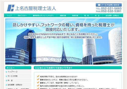 上名古屋税理士法人の上名古屋税理士法人サービス