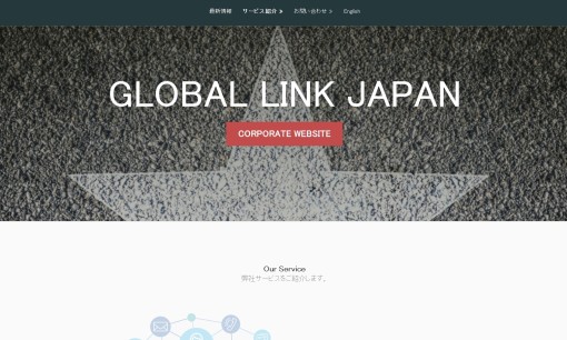 株式会社グローバルリンクジャパンのWeb広告サービスのホームページ画像