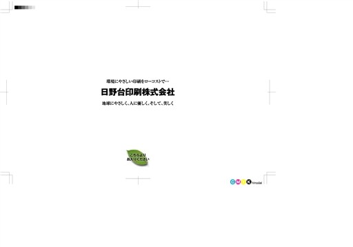 日野台印刷株式会社の日野台印刷株式会社サービス