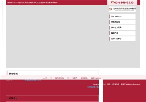 定政社会保険労務士事務所の定政社会保険労務士事務所サービス