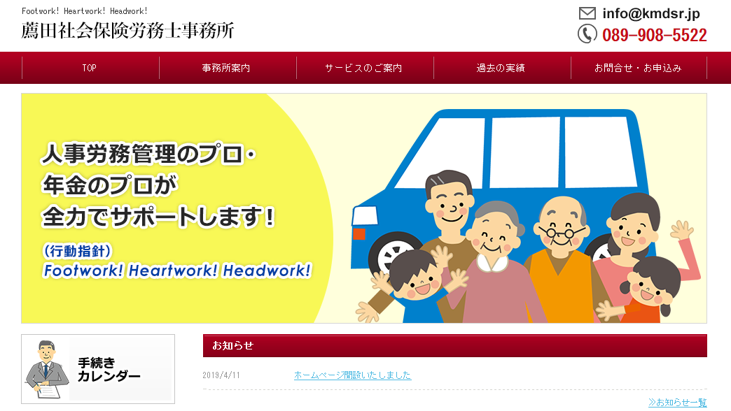 薦田社会保険労務士事務所の薦田社会保険労務士事務所サービス
