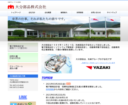 大分部品株式会社の大分部品株式会社サービス