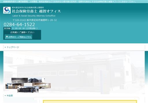 社会保険労務士　越智オフィスの社会保険労務士　越智オフィスサービス