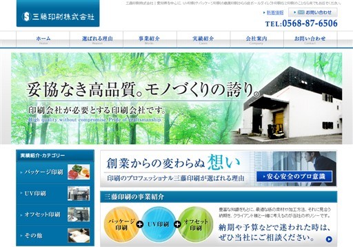 三藤印刷株式会社の三藤印刷サービス