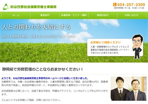 杉山行彦社会保険労務士事務所の杉山行彦社会保険労務士事務所サービス