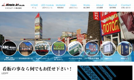 ミラクルアート株式会社の看板製作サービスのホームページ画像