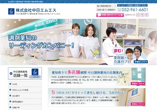 中日エムエスの中日エムエスサービス