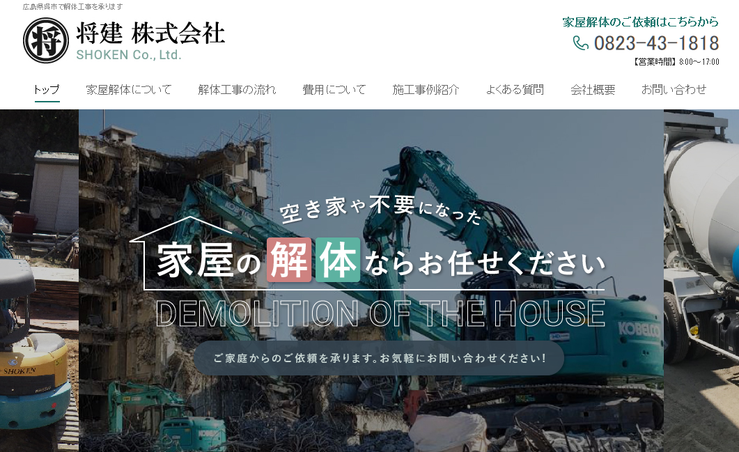 将建株式会社の将建株式会社サービス