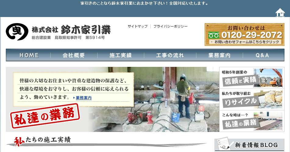 株式会社鈴木家引業の株式会社鈴木家引業サービス