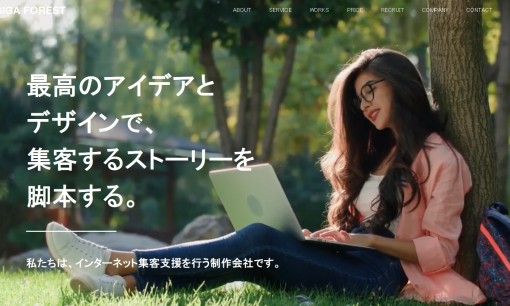 ギガフォレスト株式会社のWeb広告サービスのホームページ画像