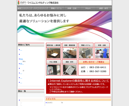 ワイエムコンサルティング株式会社のワイエムコンサルティング株式会社サービス