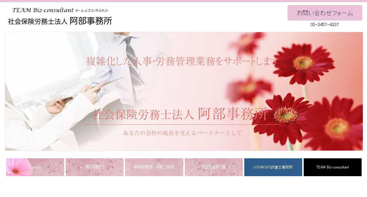 社会保険労務士法人阿部事務所の社会保険労務士法人阿部事務所サービス