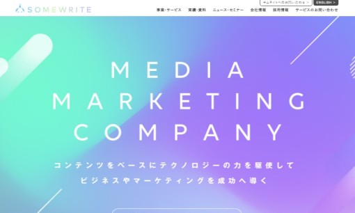 サムライト株式会社のWeb広告サービスのホームページ画像