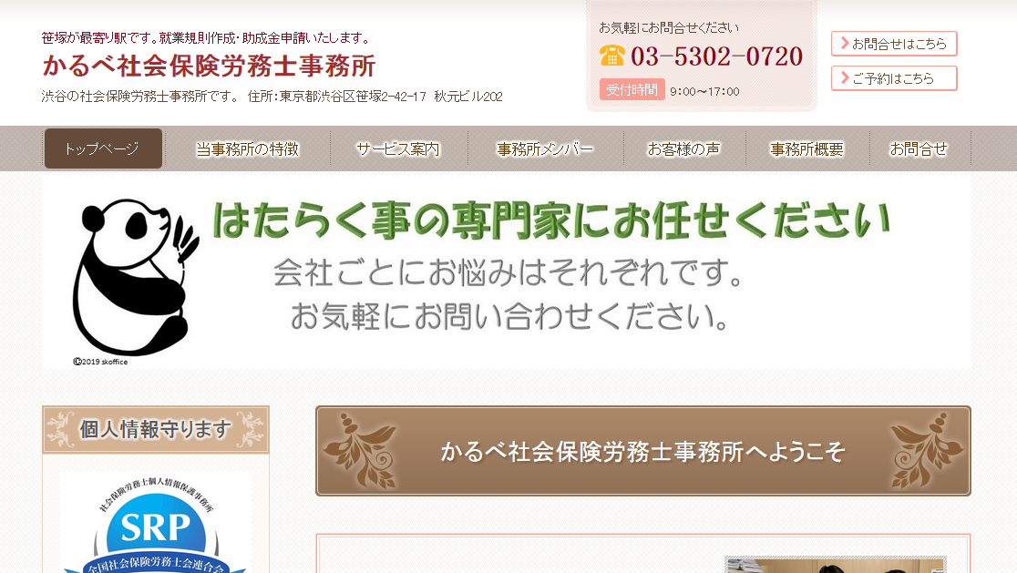 かるべ労務管理事務所のかるべ社会保険労務士事務所サービス