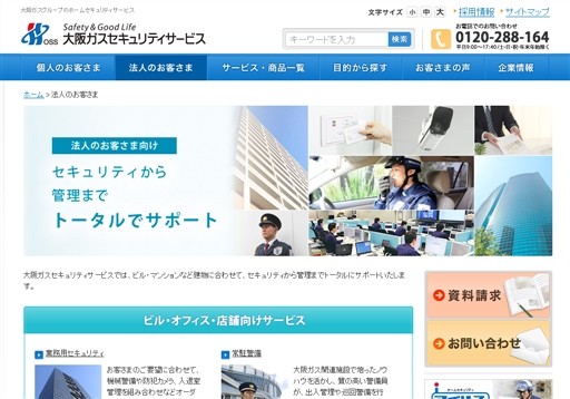 大阪ガスセキュリティサービス株式会社の大阪ガスセキュリティサービスサービス