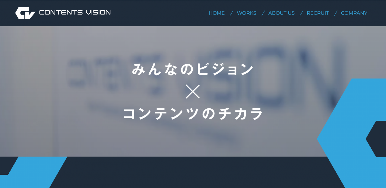 株式会社コンテンツビジョンの株式会社コンテンツビジョンサービス