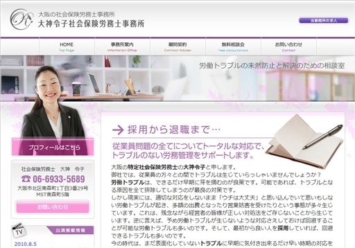 大神令子社会保険労務士事務所の大神令子社会保険労務士事務所サービス