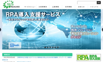 ネクストリンクス株式会社のシステム開発サービスのホームページ画像