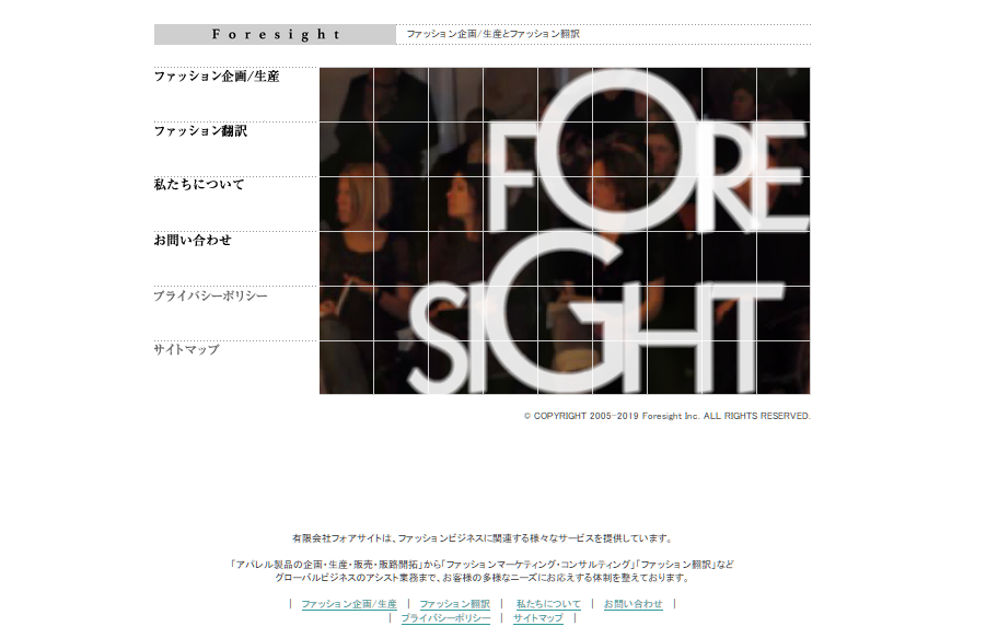 有限会社フォアサイトの有限会社フォアサイトサービス