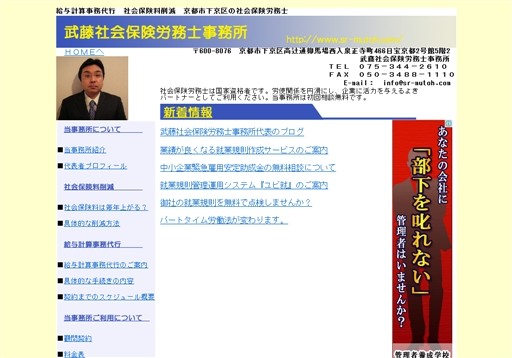 武藤社会保険労務士事務所の武藤社会保険労務士事務所サービス