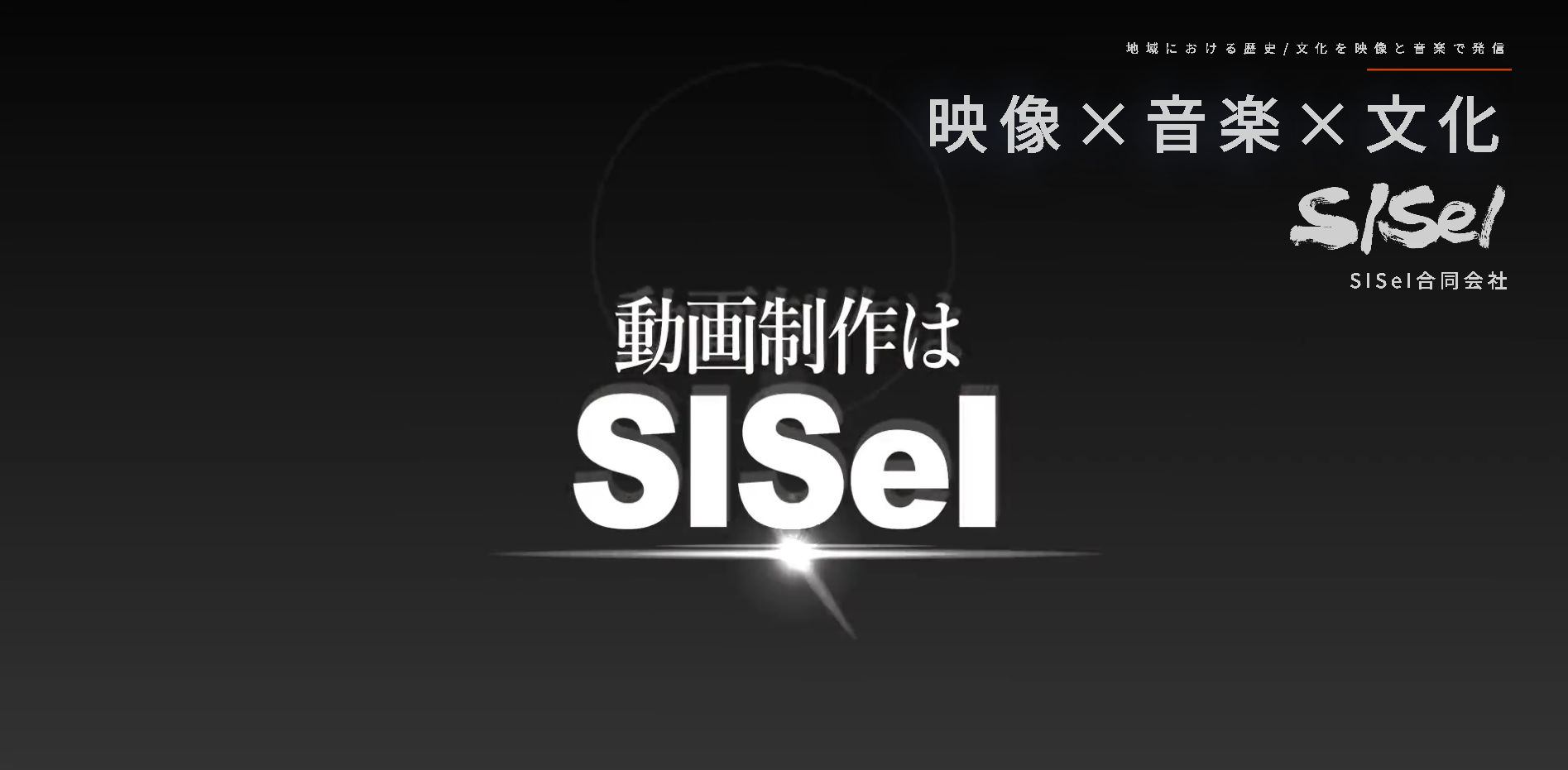 SISeI合同会社のSISeI合同会社サービス