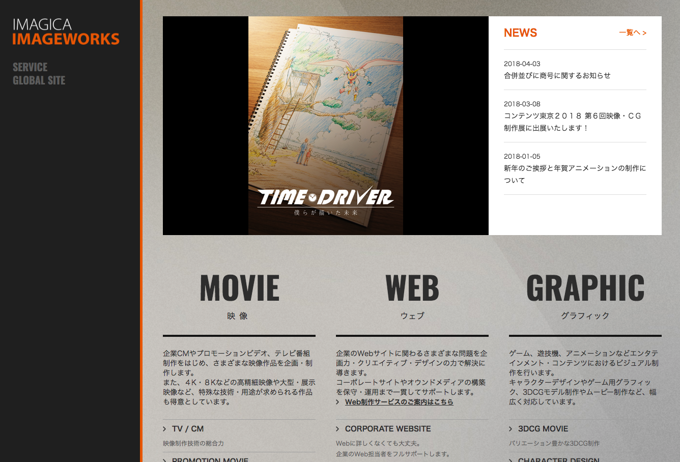 株式会社IMAGICA Lab.の株式会社IMAGICA Lab.サービス