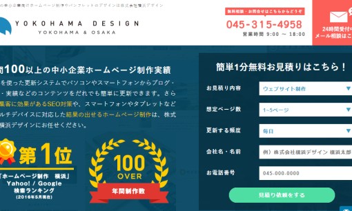 株式会社横浜デザインのホームページ制作サービスのホームページ画像