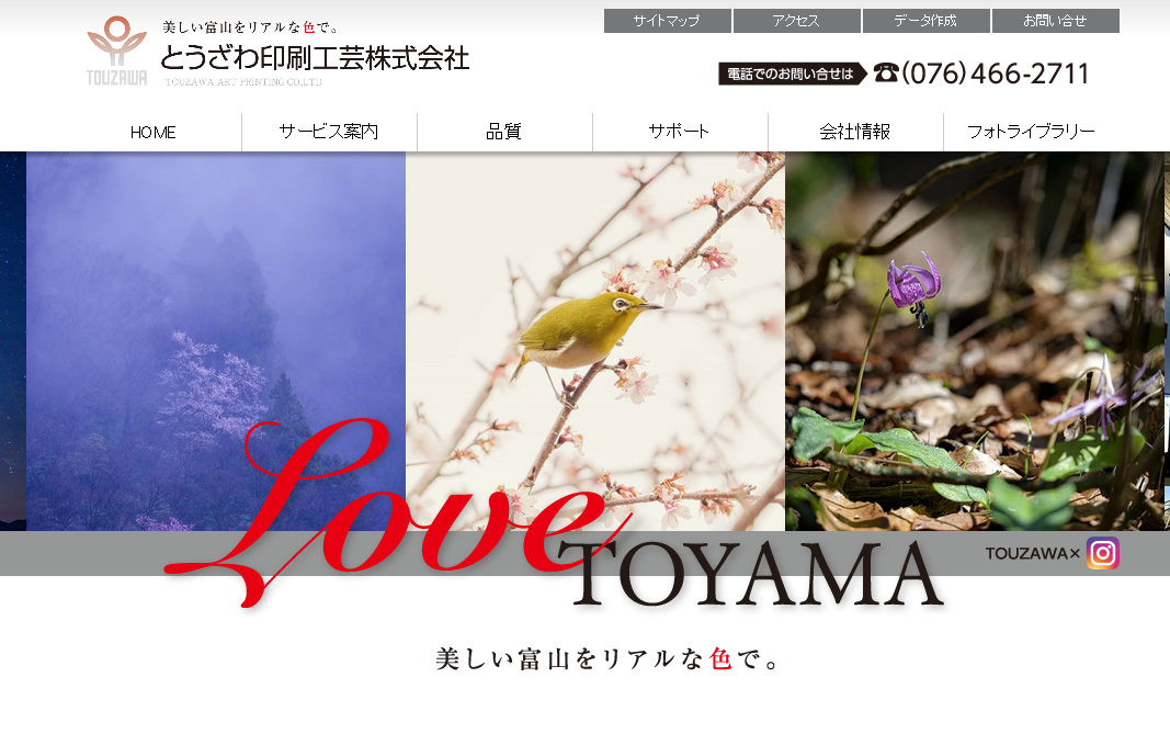 とうざわ印刷工芸株式会社のとうざわ印刷工芸株式会社サービス