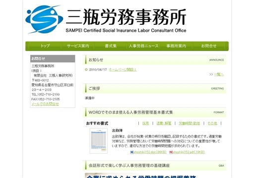三瓶労務事務所の三瓶労務事務所サービス