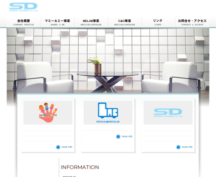 株式会社SPINAL DESIGNのSPINAL DESIGNサービス