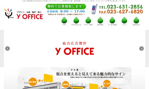 株式会社大板屋YOFFICEの看板製作サービスのホームページ画像