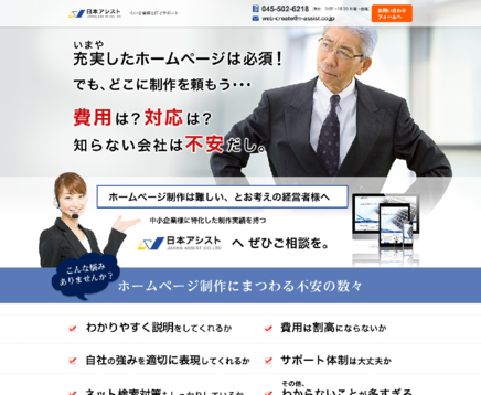 株式会社日本アシストの日本アシストサービス