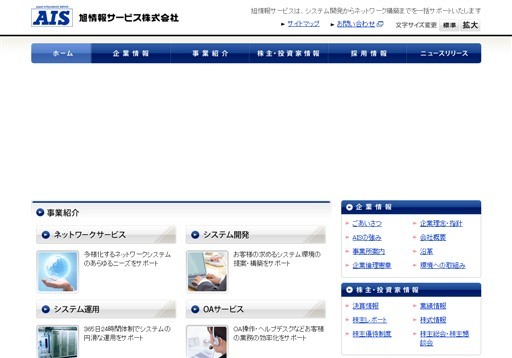 旭情報サービス株式会社の旭情報サービス株式会社サービス
