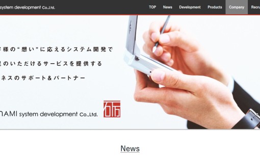 有限会社砺波システム開発のアプリ開発サービスのホームページ画像