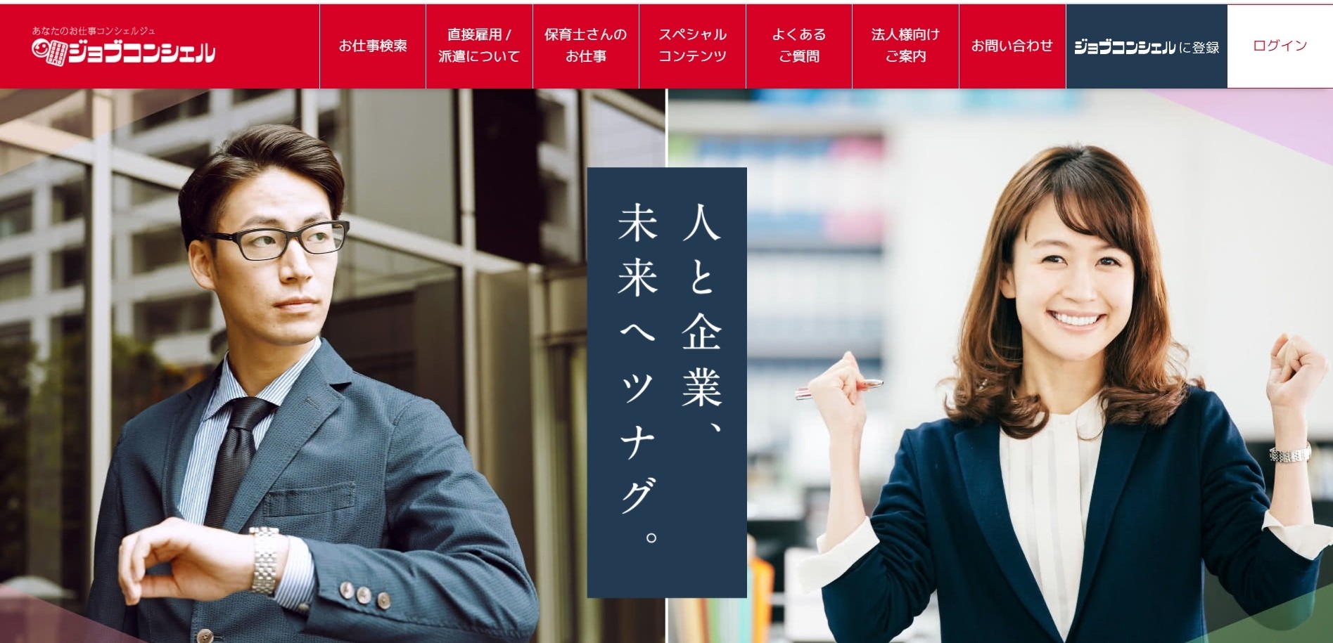 株式会社ジョブコンシェルの株式会社ジョブコンシェルサービス