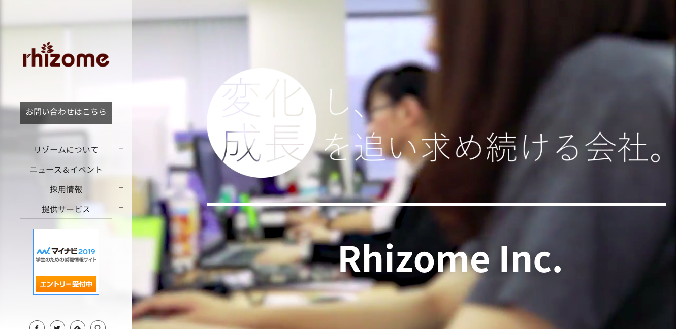 株式会社リゾームの株式会社リゾームサービス